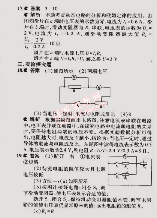 2014年5年中考3年模擬初中物理九年級(jí)全一冊(cè)滬粵版 本章檢測(cè)