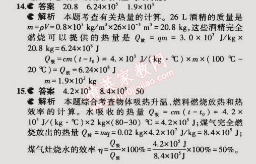 2014年5年中考3年模擬初中物理九年級(jí)全一冊(cè)滬粵版 本章檢測(cè)