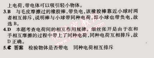 2014年5年中考3年模擬初中物理九年級(jí)全一冊(cè)滬粵版 第1節(jié)