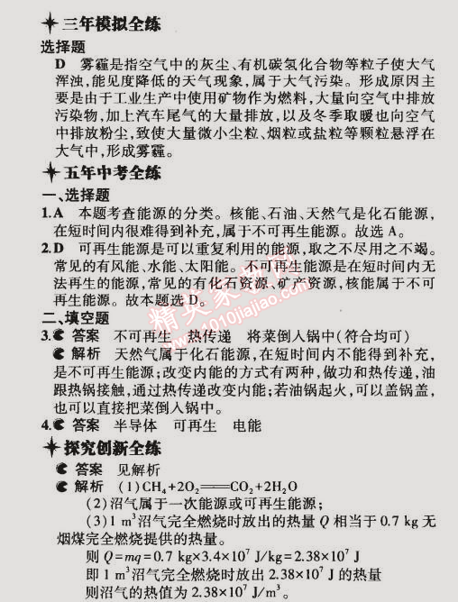 2014年5年中考3年模擬初中物理九年級全一冊滬粵版 第1節(jié)