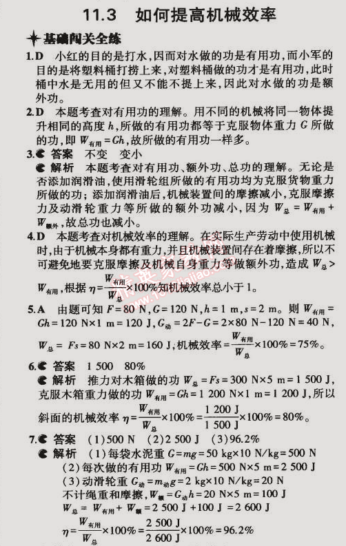 2014年5年中考3年模擬初中物理九年級全一冊滬粵版 第3節(jié)