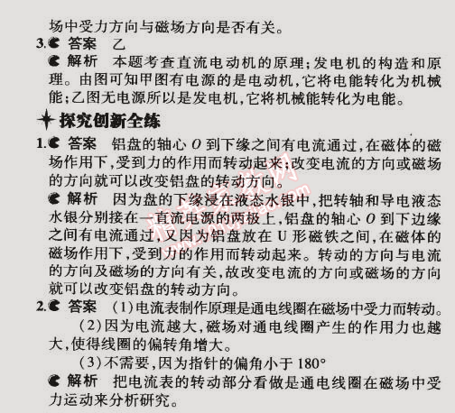 2014年5年中考3年模擬初中物理九年級全一冊滬粵版 第2節(jié)