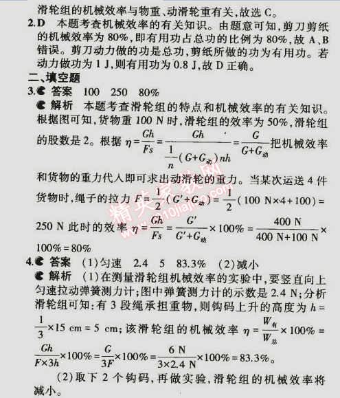 2014年5年中考3年模擬初中物理九年級全一冊滬粵版 第3節(jié)