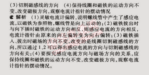 2014年5年中考3年模擬初中物理九年級全一冊滬粵版 本章檢測