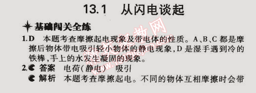 2014年5年中考3年模擬初中物理九年級(jí)全一冊(cè)滬粵版 第1節(jié)