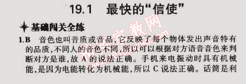 2014年5年中考3年模擬初中物理九年級(jí)全一冊(cè)滬粵版 第1節(jié)