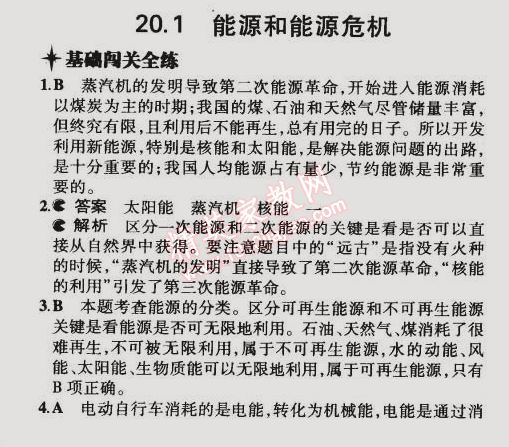 2014年5年中考3年模擬初中物理九年級(jí)全一冊(cè)滬粵版 第1節(jié)