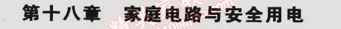 2014年5年中考3年模擬初中物理九年級全一冊滬粵版 第十八章