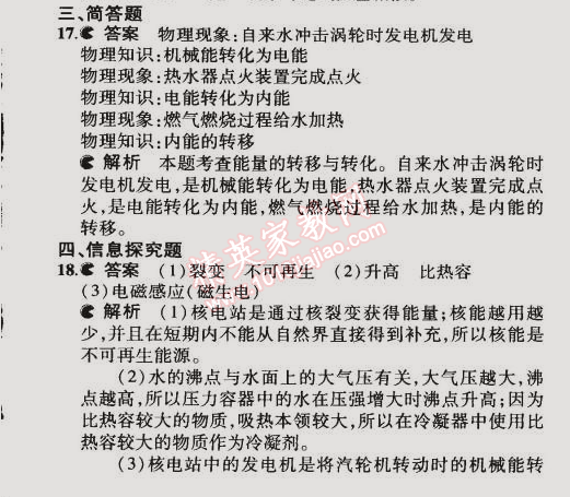 2014年5年中考3年模擬初中物理九年級全一冊滬粵版 本章檢測