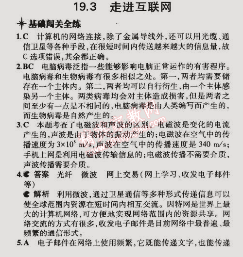 2014年5年中考3年模擬初中物理九年級(jí)全一冊(cè)滬粵版 第3節(jié)