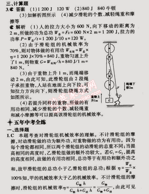 2014年5年中考3年模擬初中物理九年級全一冊滬粵版 第3節(jié)