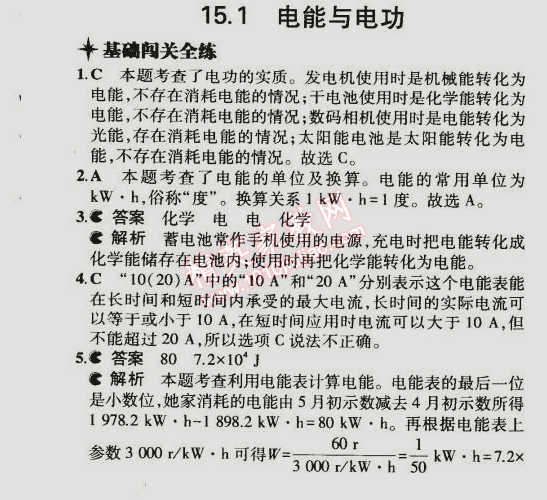 2014年5年中考3年模擬初中物理九年級全一冊滬粵版 第1節(jié)