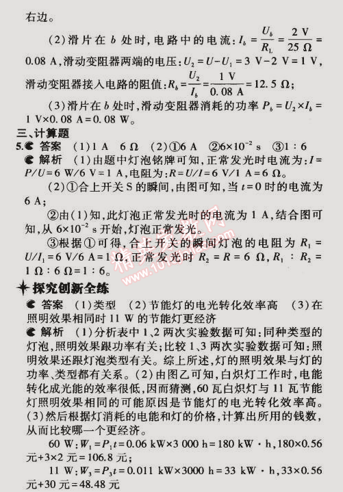 2014年5年中考3年模擬初中物理九年級全一冊滬粵版 第2節(jié)