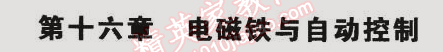 2014年5年中考3年模擬初中物理九年級(jí)全一冊(cè)滬粵版 第十六章