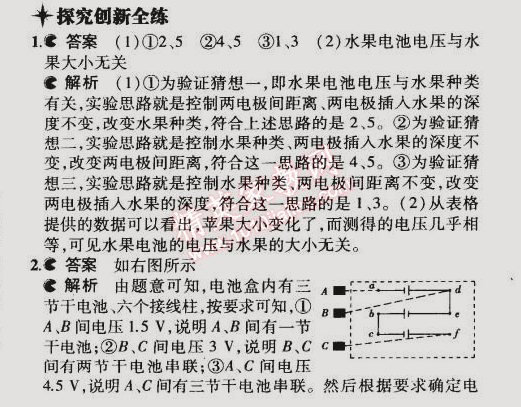 2014年5年中考3年模擬初中物理九年級(jí)全一冊(cè)滬粵版 第5節(jié)