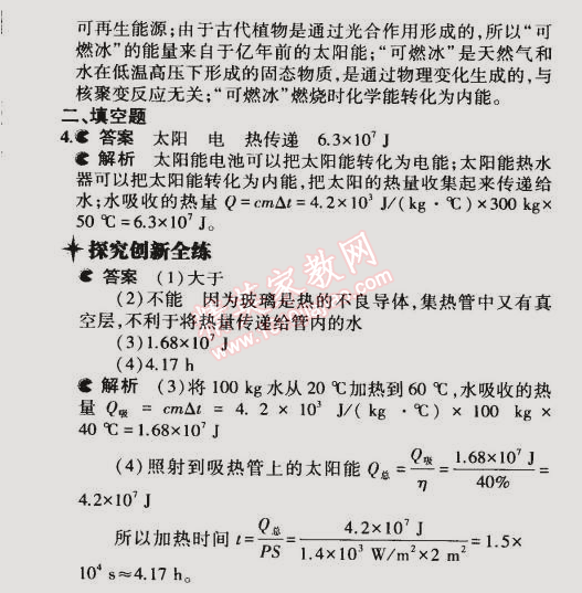 2014年5年中考3年模擬初中物理九年級全一冊滬粵版 第2節(jié)