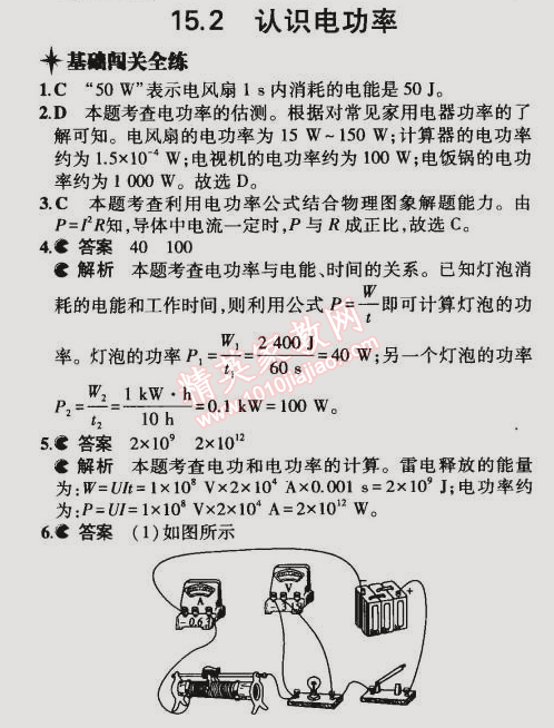 2014年5年中考3年模擬初中物理九年級全一冊滬粵版 第2節(jié)