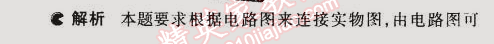 2014年5年中考3年模擬初中物理九年級全一冊滬粵版 第4節(jié)