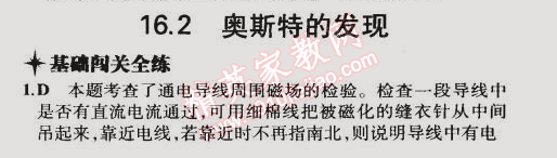 2014年5年中考3年模擬初中物理九年級全一冊滬粵版 第2節(jié)