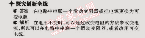 2014年5年中考3年模擬初中物理九年級全一冊滬粵版 第1節(jié)