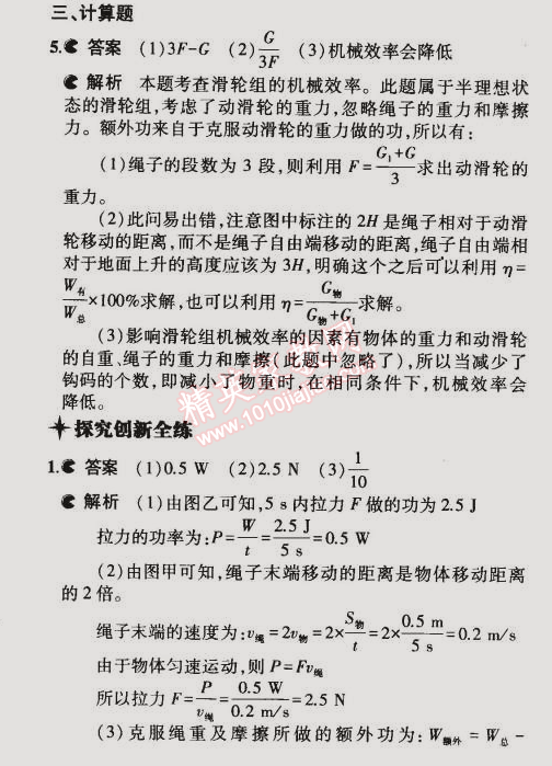 2014年5年中考3年模擬初中物理九年級全一冊滬粵版 第3節(jié)