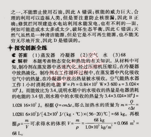 2014年5年中考3年模擬初中物理九年級全一冊滬粵版 第4節(jié)