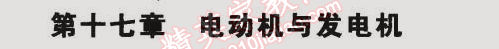 2014年5年中考3年模擬初中物理九年級全一冊滬粵版 第十七章