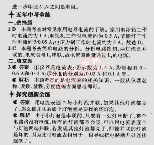 2014年5年中考3年模擬初中物理九年級全一冊滬粵版 第3節(jié)