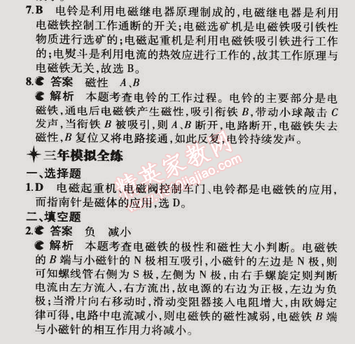 2014年5年中考3年模擬初中物理九年級全一冊滬粵版 第3節(jié)