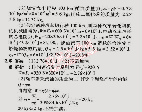 2014年5年中考3年模擬初中物理九年級全一冊滬粵版 第2節(jié)