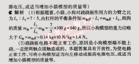 2014年5年中考3年模擬初中物理九年級全一冊滬粵版 第4節(jié)