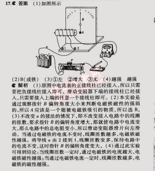 2014年5年中考3年模擬初中物理九年級全一冊滬粵版 本章檢測