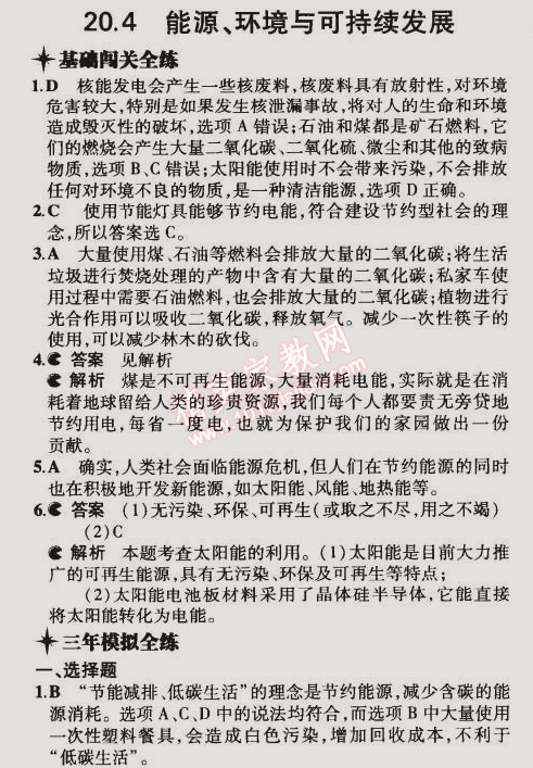 2014年5年中考3年模擬初中物理九年級全一冊滬粵版 第4節(jié)