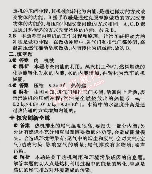 2014年5年中考3年模擬初中物理九年級(jí)全一冊(cè)滬粵版 第4節(jié)