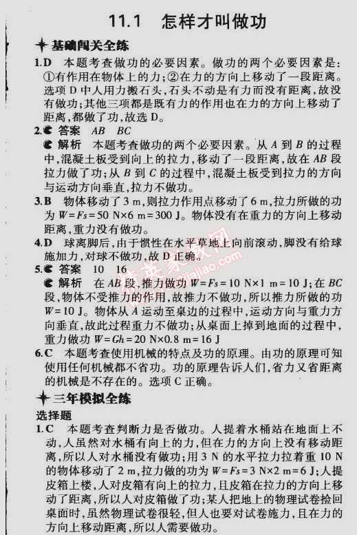 2014年5年中考3年模擬初中物理九年級全一冊滬粵版 第1節(jié)