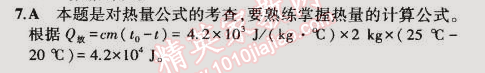 2014年5年中考3年模擬初中物理九年級全一冊滬粵版 第3節(jié)