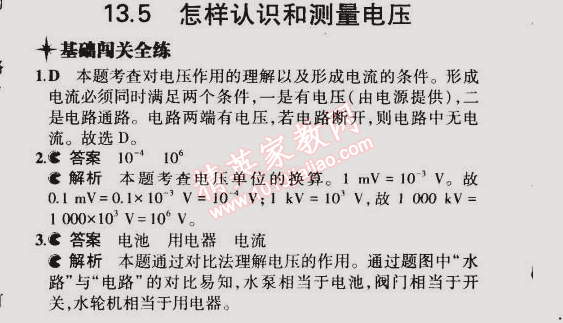 2014年5年中考3年模擬初中物理九年級(jí)全一冊(cè)滬粵版 第5節(jié)