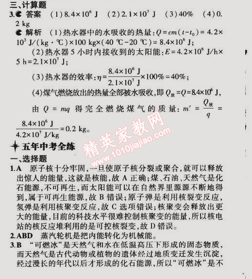 2014年5年中考3年模擬初中物理九年級全一冊滬粵版 第2節(jié)