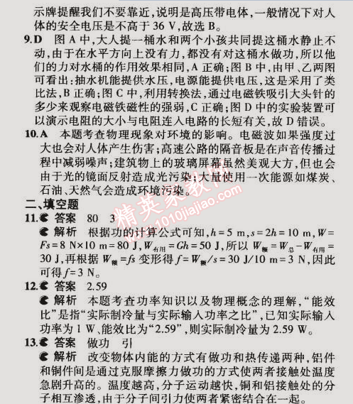 2014年5年中考3年模擬初中物理九年級(jí)全一冊(cè)滬粵版 期末測(cè)試