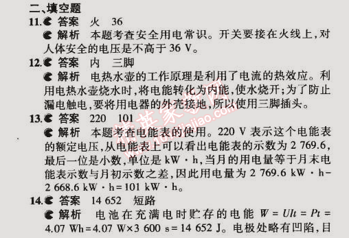 2014年5年中考3年模擬初中物理九年級(jí)全一冊(cè)滬粵版 本章檢測(cè)