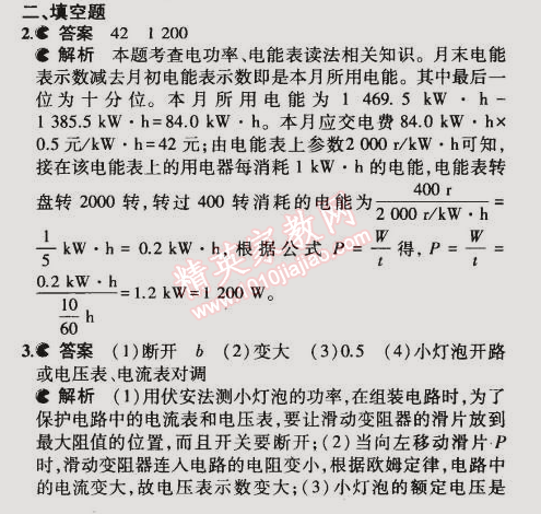 2014年5年中考3年模擬初中物理九年級全一冊滬粵版 第3節(jié)