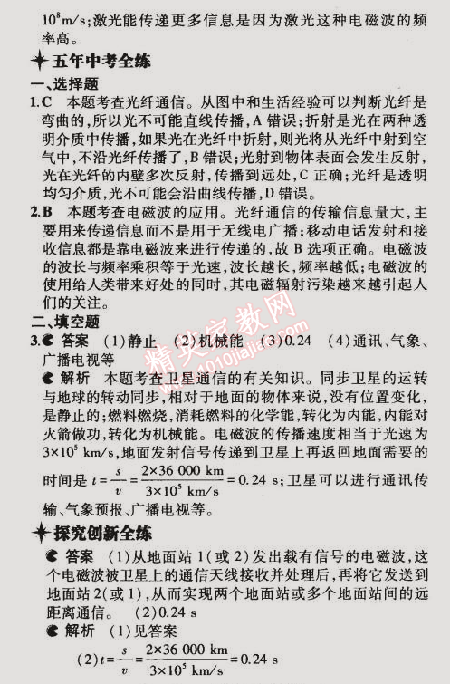 2014年5年中考3年模擬初中物理九年級全一冊滬粵版 第2節(jié)