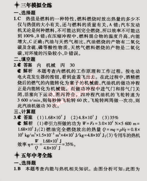 2014年5年中考3年模擬初中物理九年級(jí)全一冊(cè)滬粵版 第4節(jié)