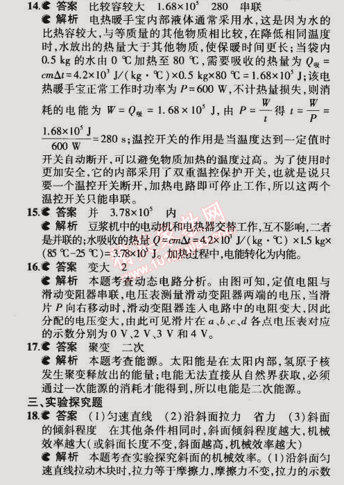 2014年5年中考3年模擬初中物理九年級(jí)全一冊(cè)滬粵版 期末測(cè)試