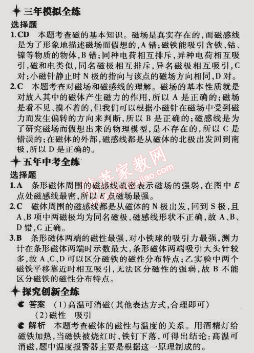 2014年5年中考3年模擬初中物理九年級(jí)全一冊(cè)滬粵版 第1節(jié)