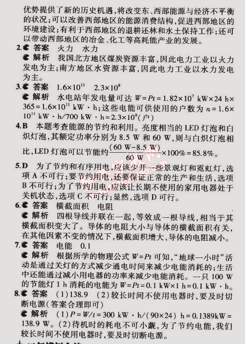 2014年5年中考3年模擬初中物理九年級全一冊滬粵版 第3節(jié)