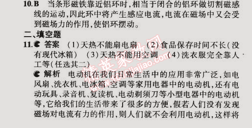 2014年5年中考3年模擬初中物理九年級全一冊滬粵版 本章檢測