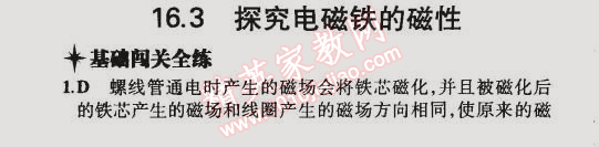 2014年5年中考3年模擬初中物理九年級全一冊滬粵版 第3節(jié)