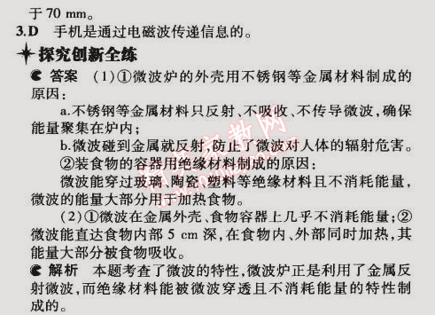 2014年5年中考3年模擬初中物理九年級(jí)全一冊(cè)滬粵版 第1節(jié)