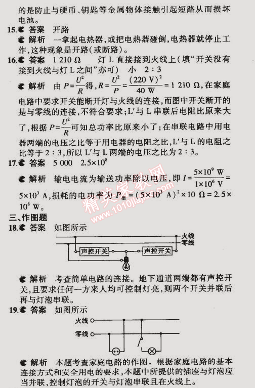 2014年5年中考3年模擬初中物理九年級(jí)全一冊(cè)滬粵版 本章檢測(cè)